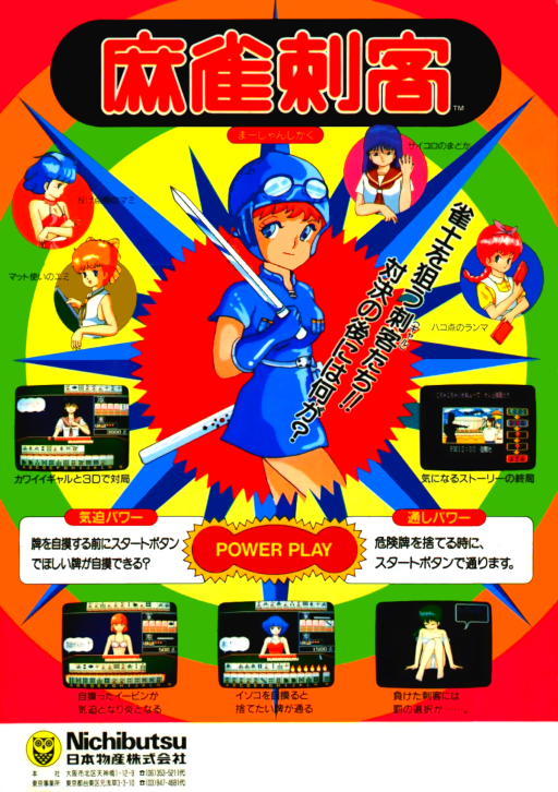 Mahjong Shikaku (Japan 880908) Game Cover